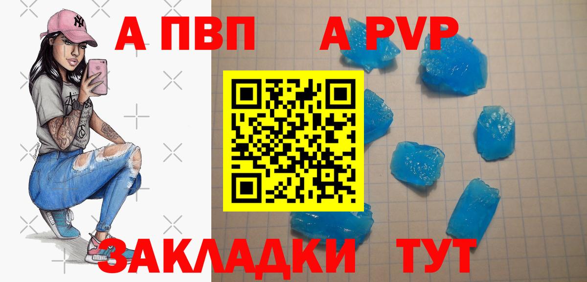 А ПВП крисы CK  А ПВП крисы CK  Камышлов  Вход с VPN  A-PVP Crystall 