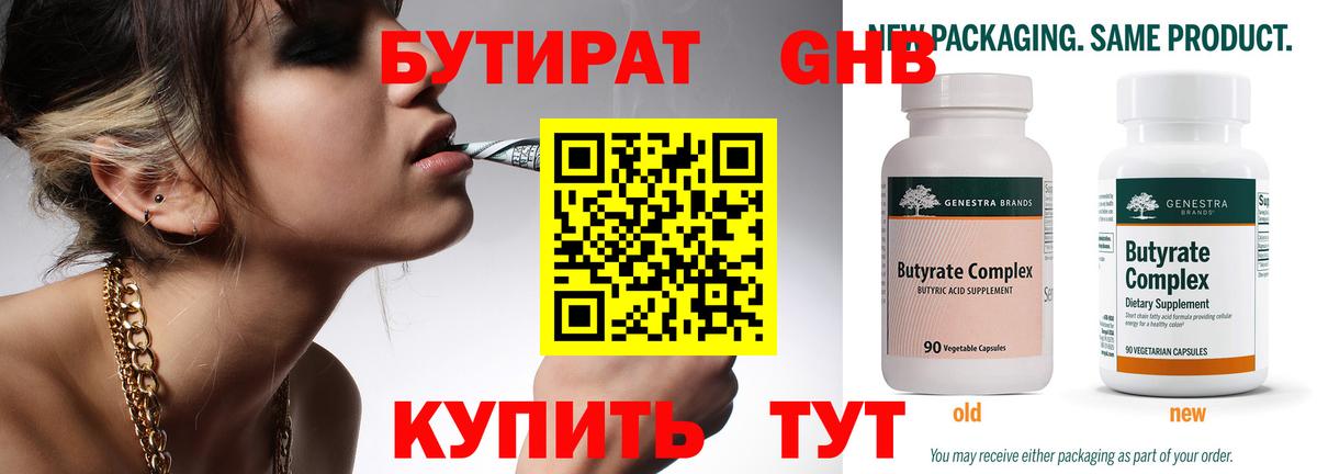 БУТИРАТ  Бутират буратино  Вход с VPN  Камышлов 