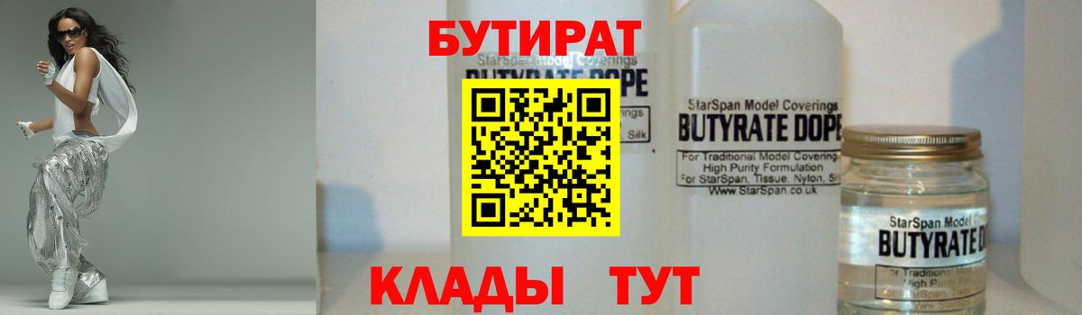 Бутират бутик  Камышлов 