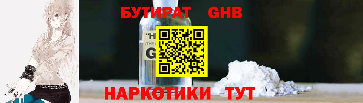 Бутират жидкий экстази Камышлов