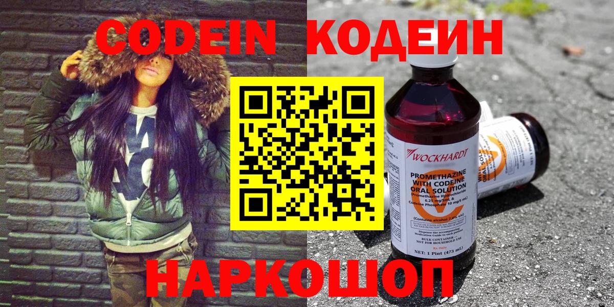 Codein Purple Drank  Камышлов 