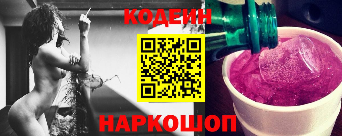 Codein Purple Drank Камышлов