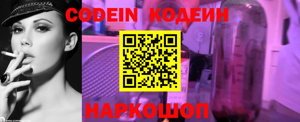 Камышлов  Codein Purple Drank  Вход с VPN  Кодеиновый сироп Lean напиток Lean (лин) 