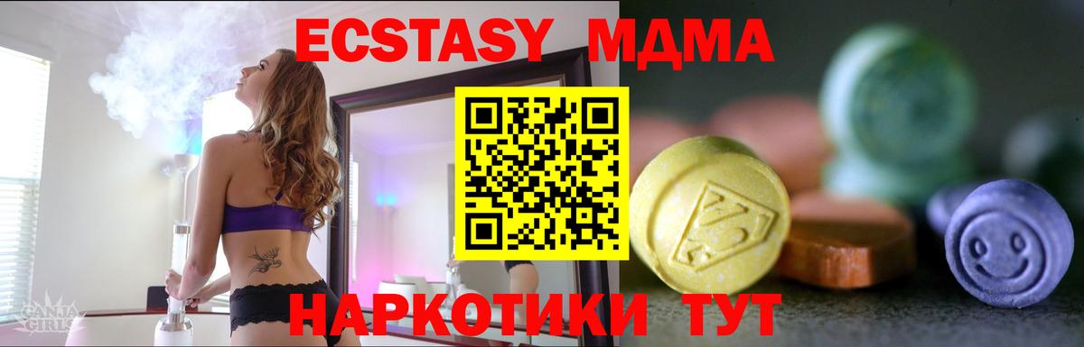 ЭКСТАЗИ 280 MDMA Камышлов