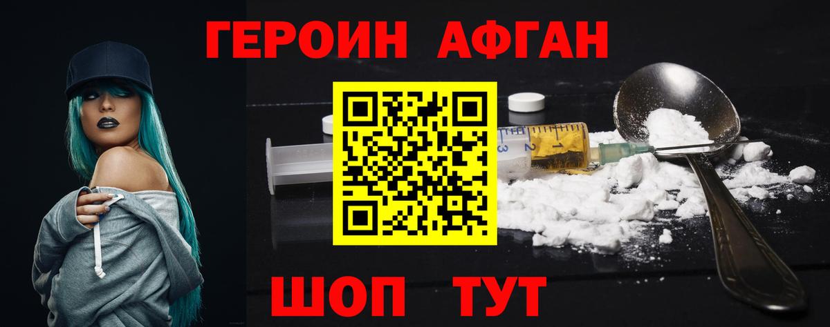 Героин афганец Камышлов
