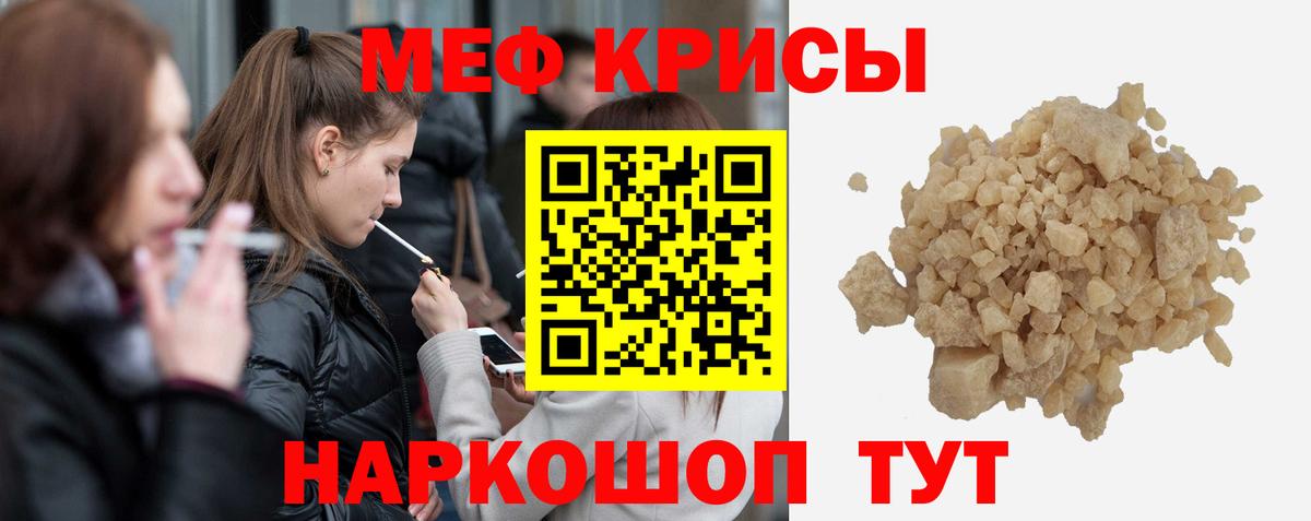 Меф мяу мяу кристаллы Камышлов