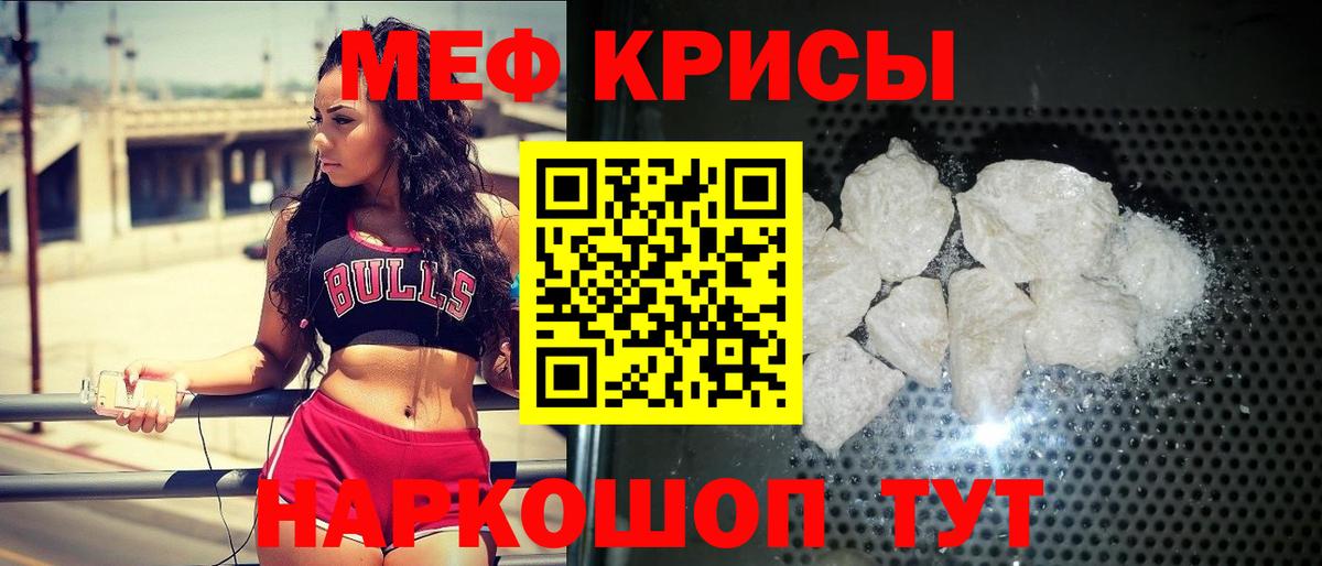 МЕФ VHQ  Меф  МЯУ-МЯУ кристаллы  МЯУ-МЯУ  Камышлов  Вход с VPN 