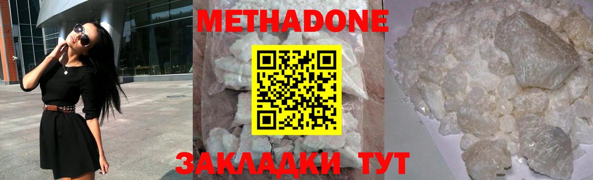 МЕТАДОН methadone  Камышлов  Метадон кристалл 