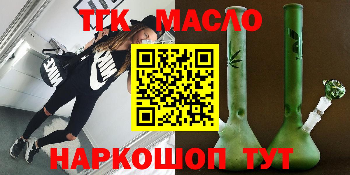 ТГК THC oil Камышлов